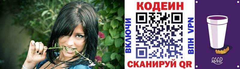 Кодеиновый сироп Lean напиток Lean (лин)  Сим 